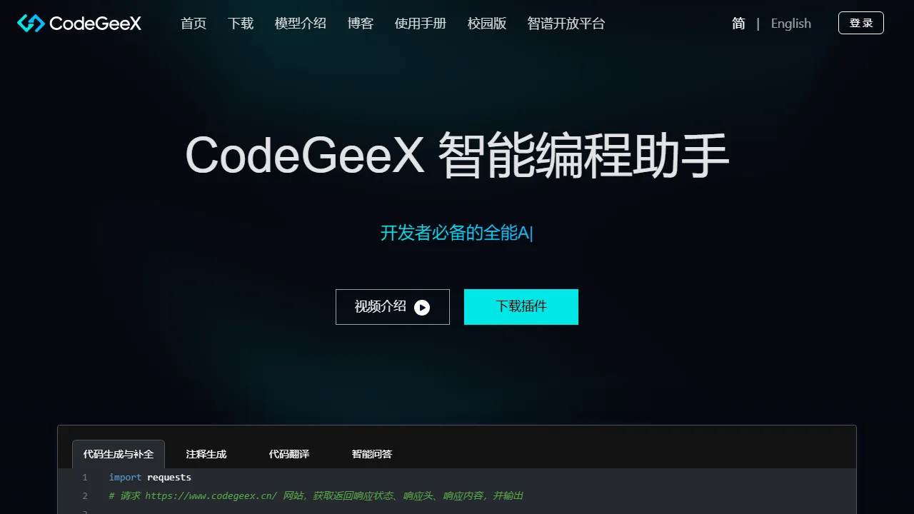 CodeGeeX Accueil