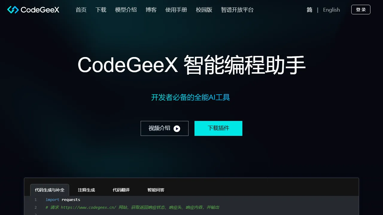 CodeGeeX homepage, code AI tool