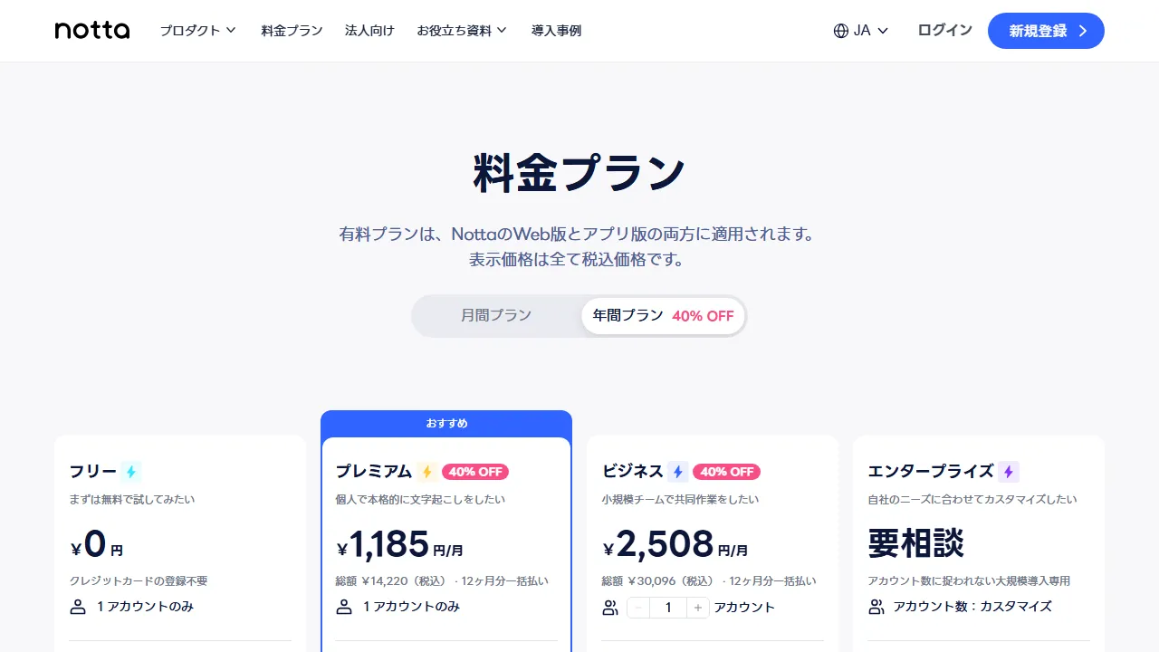 Notta pricing page: plans and rates